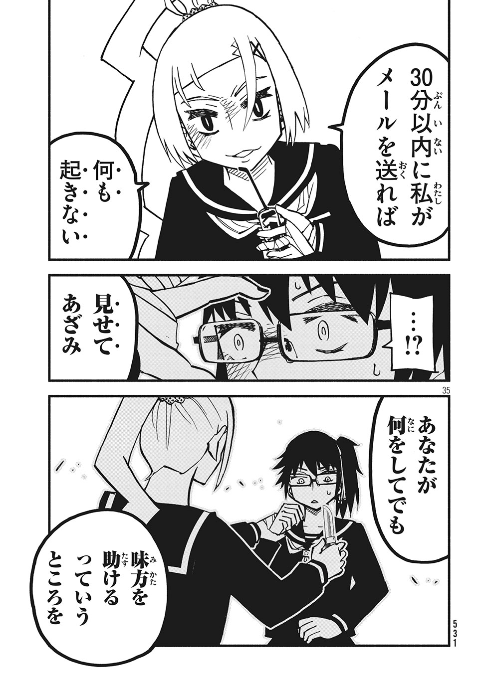 Kunihachibu Chapter 25.3 6ページ