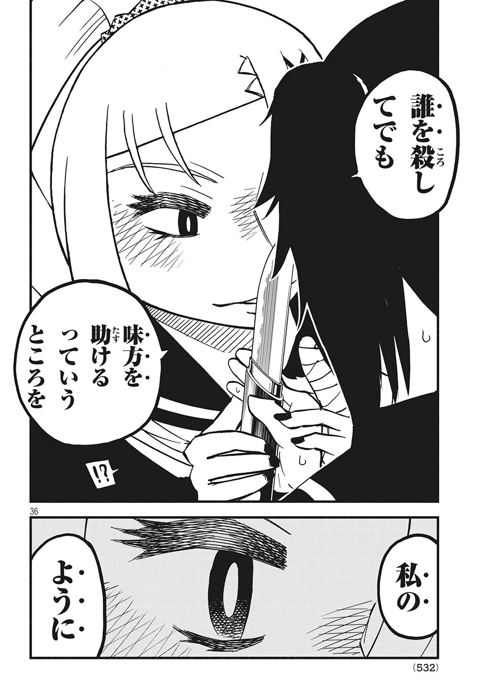 Kunihachibu Chapter 25.3 7ページ