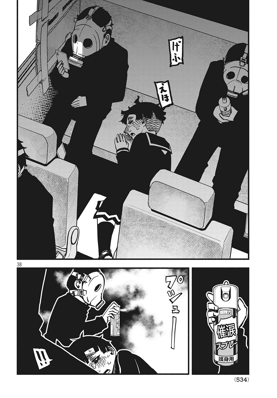 Kunihachibu Chapter 25.3 9ページ