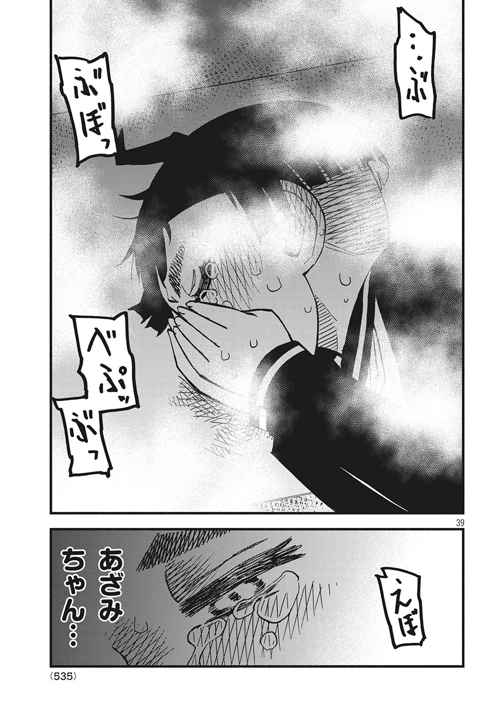 Kunihachibu Chapter 25.3 10ページ