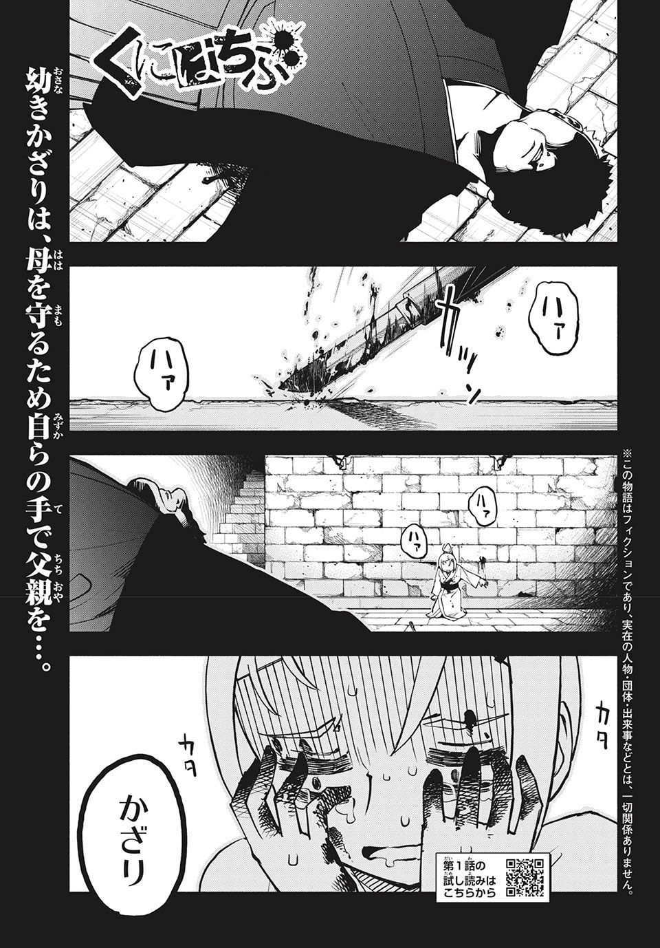 Kunihachibu Chapter 26.1 1ページ