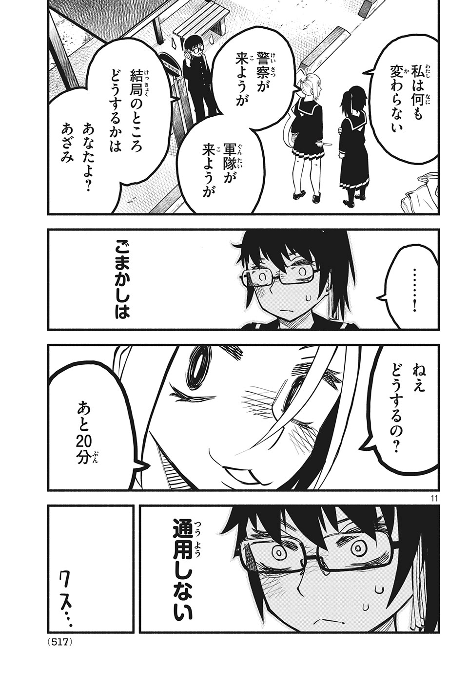 Kunihachibu Chapter 26.1 11ページ