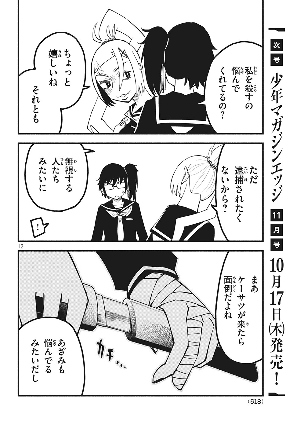 Kunihachibu Chapter 26.1 12ページ