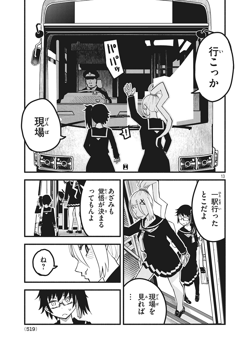 Kunihachibu Chapter 26.1 13ページ