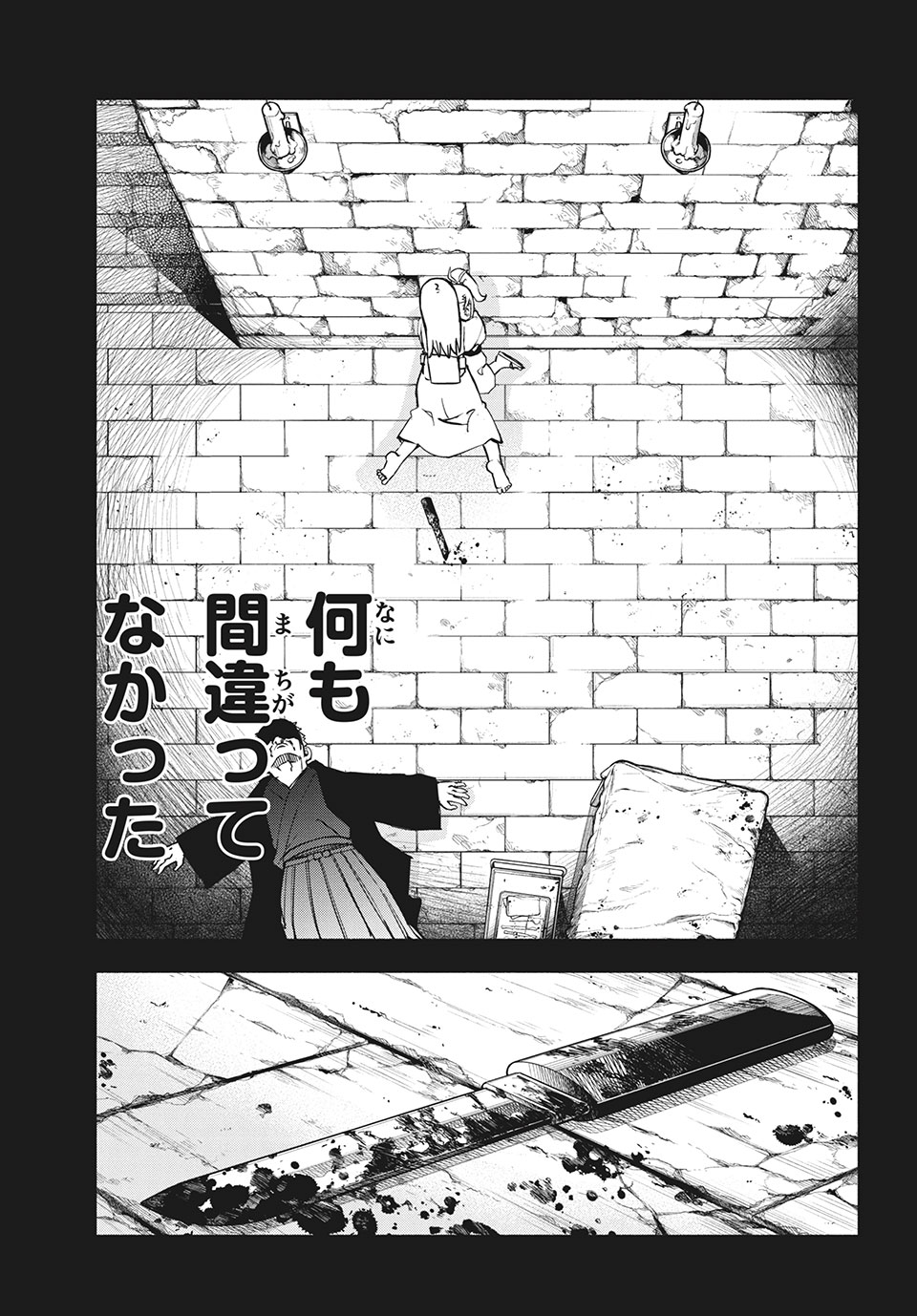 Kunihachibu Chapter 26.1 3ページ