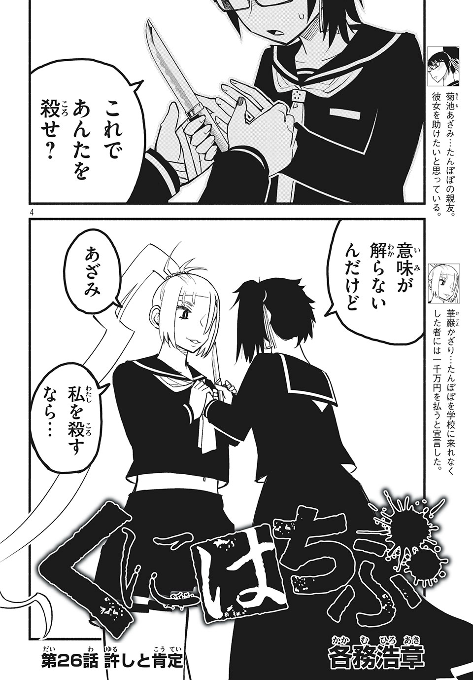 Kunihachibu Chapter 26.1 4ページ