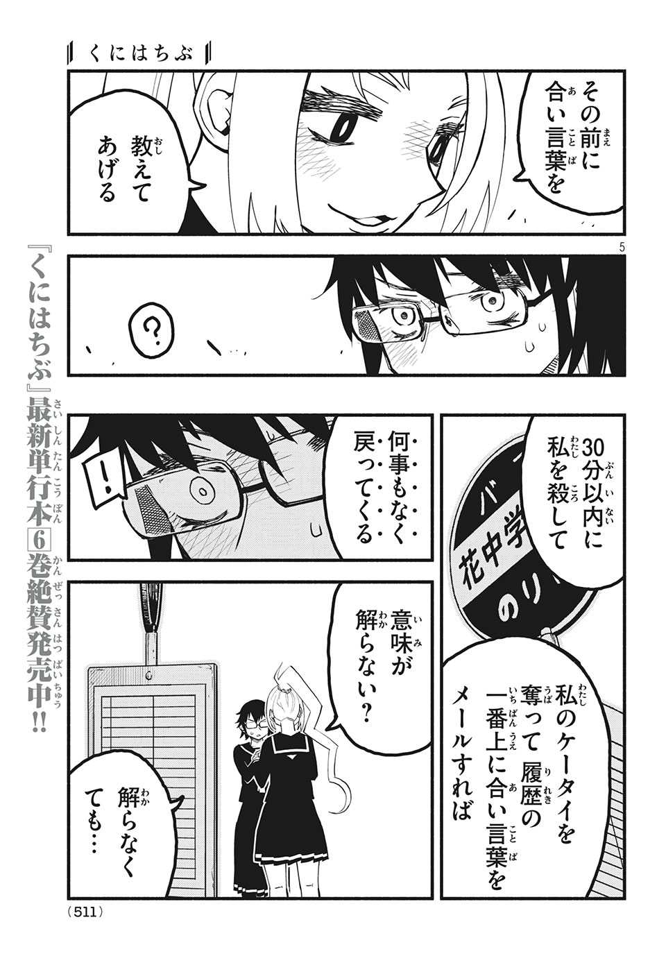 Kunihachibu Chapter 26.1 5ページ