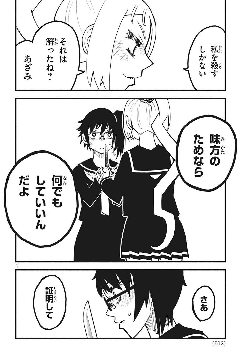 Kunihachibu Chapter 26.1 6ページ