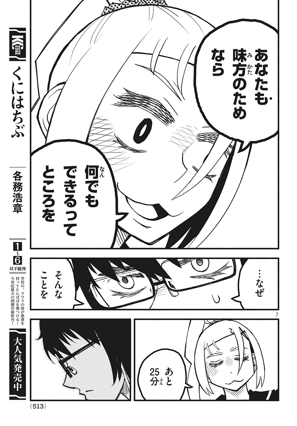 Kunihachibu Chapter 26.1 7ページ