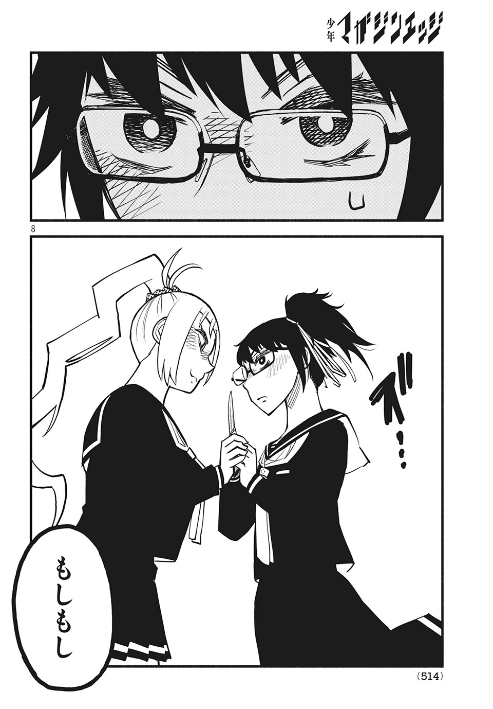 Kunihachibu Chapter 26.1 8ページ
