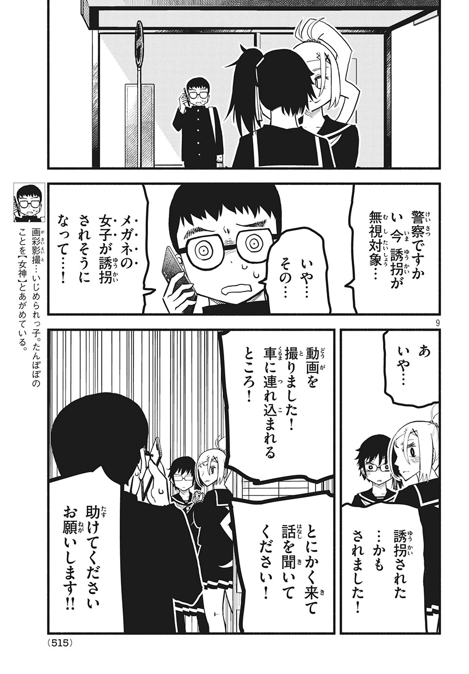 Kunihachibu Chapter 26.1 9ページ