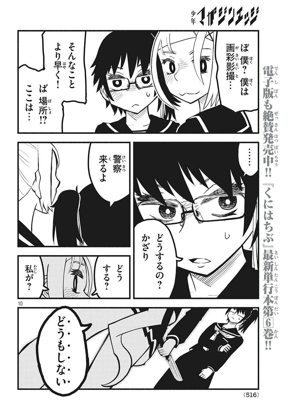 Kunihachibu Chapter 26.1 10ページ