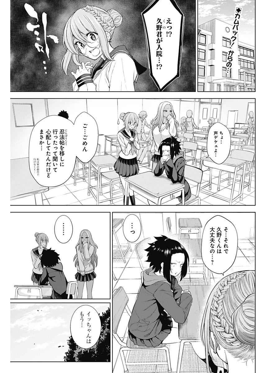 Kunoichi no Ichi! no Ni Chapter 26 1ページ