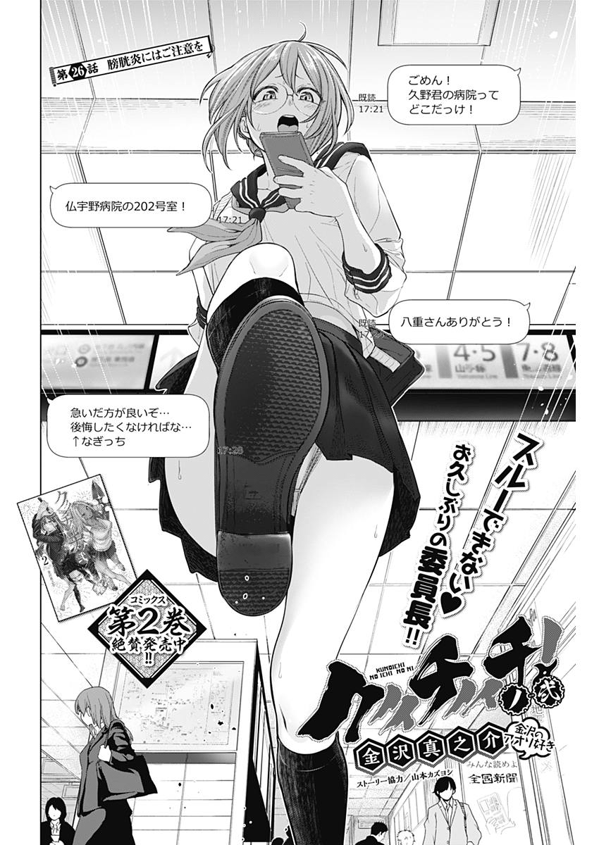 Kunoichi no Ichi! no Ni Chapter 26 2ページ