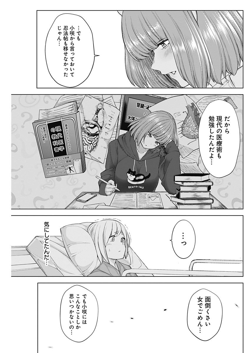 Kunoichi no Ichi! no Ni Chapter 26 13ページ