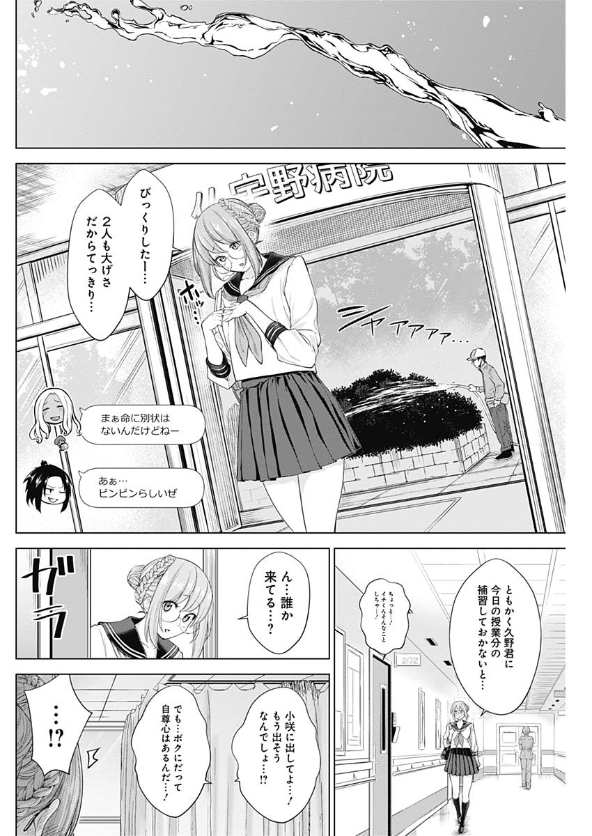 Kunoichi no Ichi! no Ni Chapter 26 16ページ