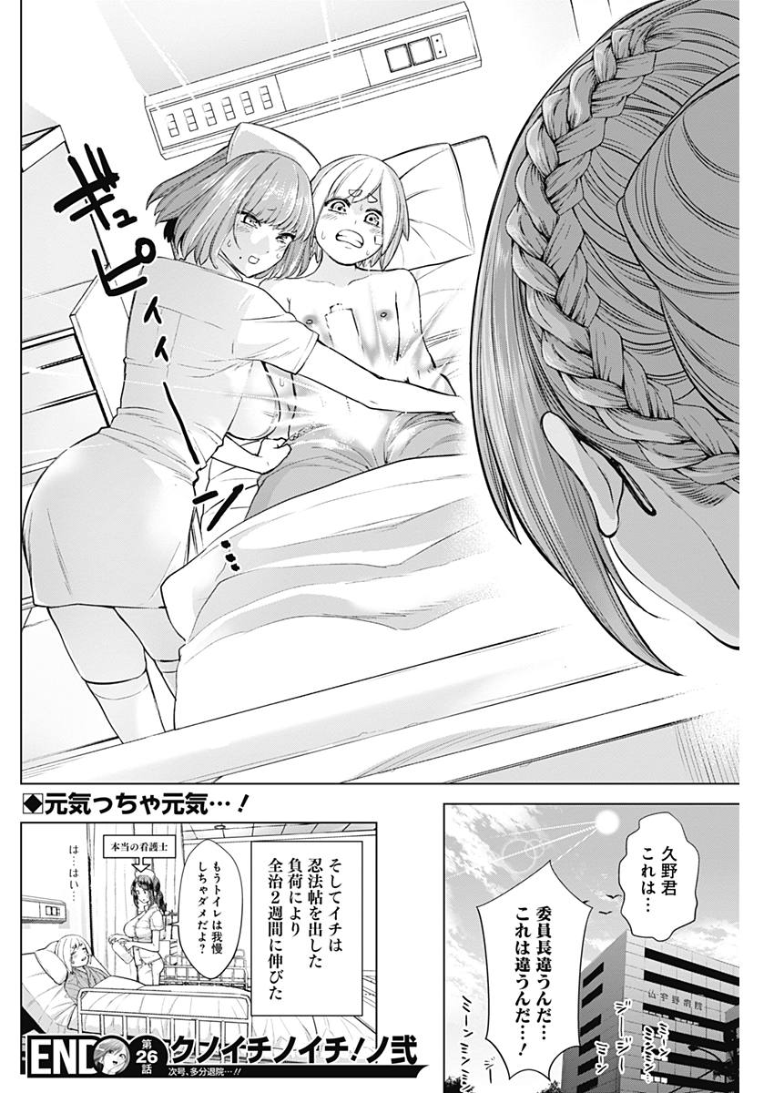 Kunoichi no Ichi! no Ni Chapter 26 18ページ