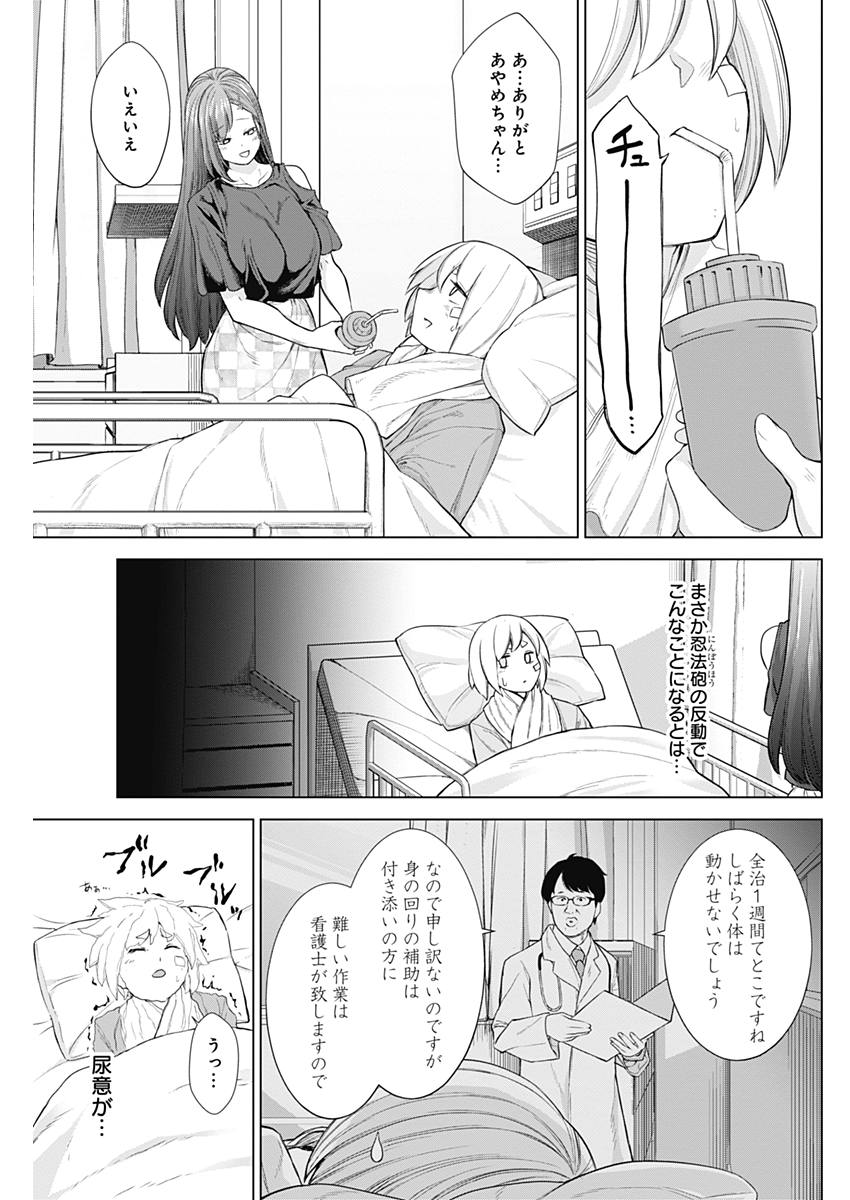 Kunoichi no Ichi! no Ni Chapter 26 3ページ