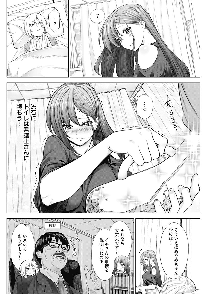 Kunoichi no Ichi! no Ni Chapter 26 4ページ