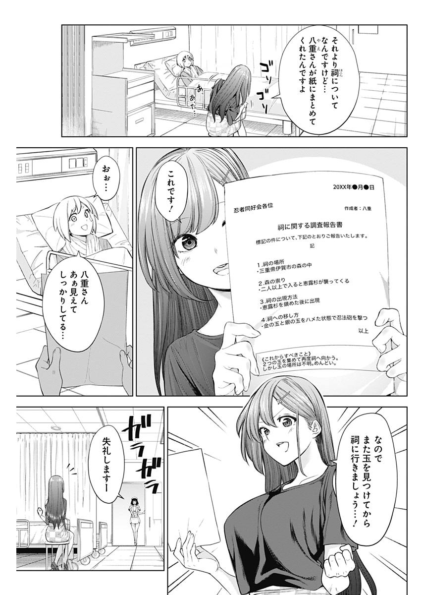 Kunoichi no Ichi! no Ni Chapter 26 5ページ