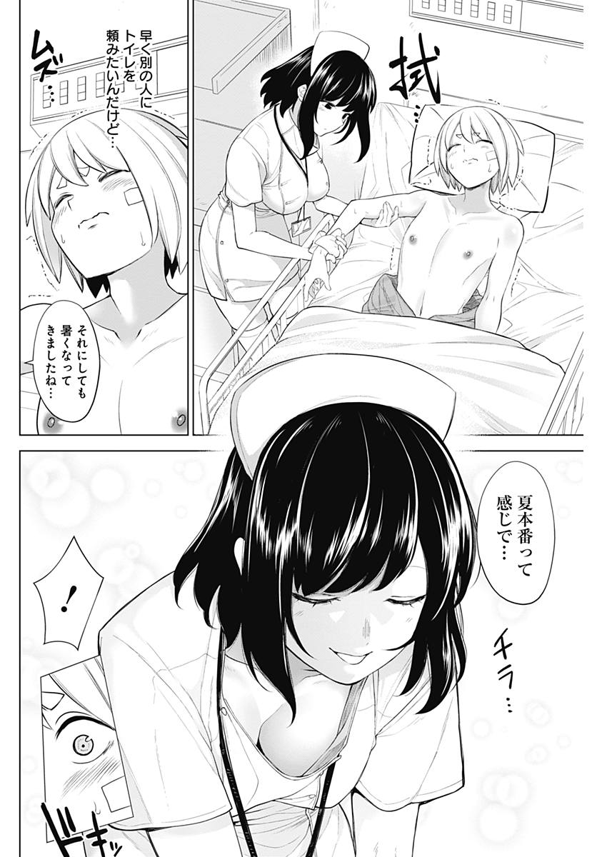 Kunoichi no Ichi! no Ni Chapter 26 8ページ