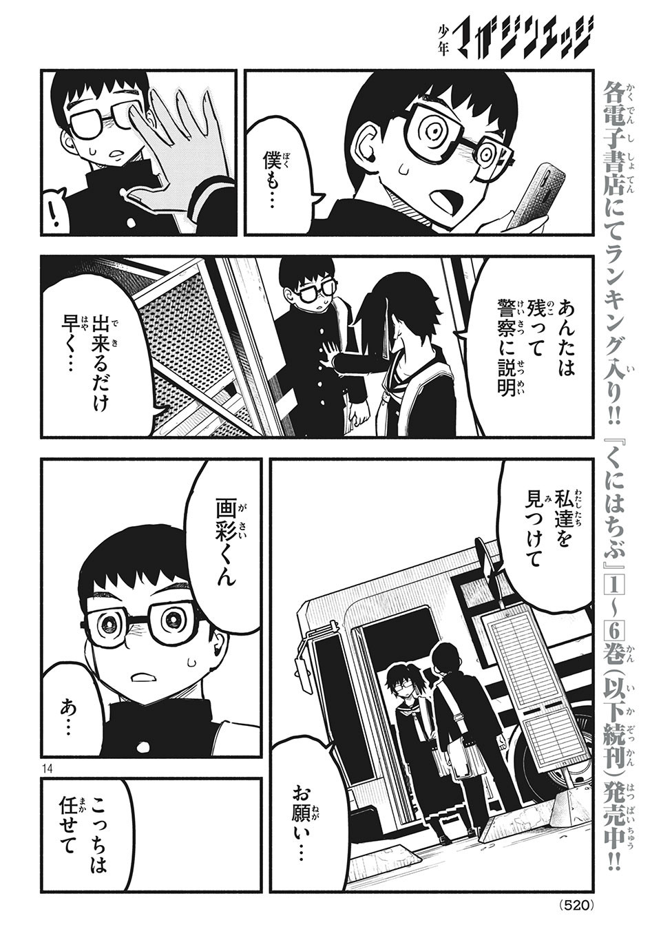 Kunihachibu Chapter 26.2 1ページ