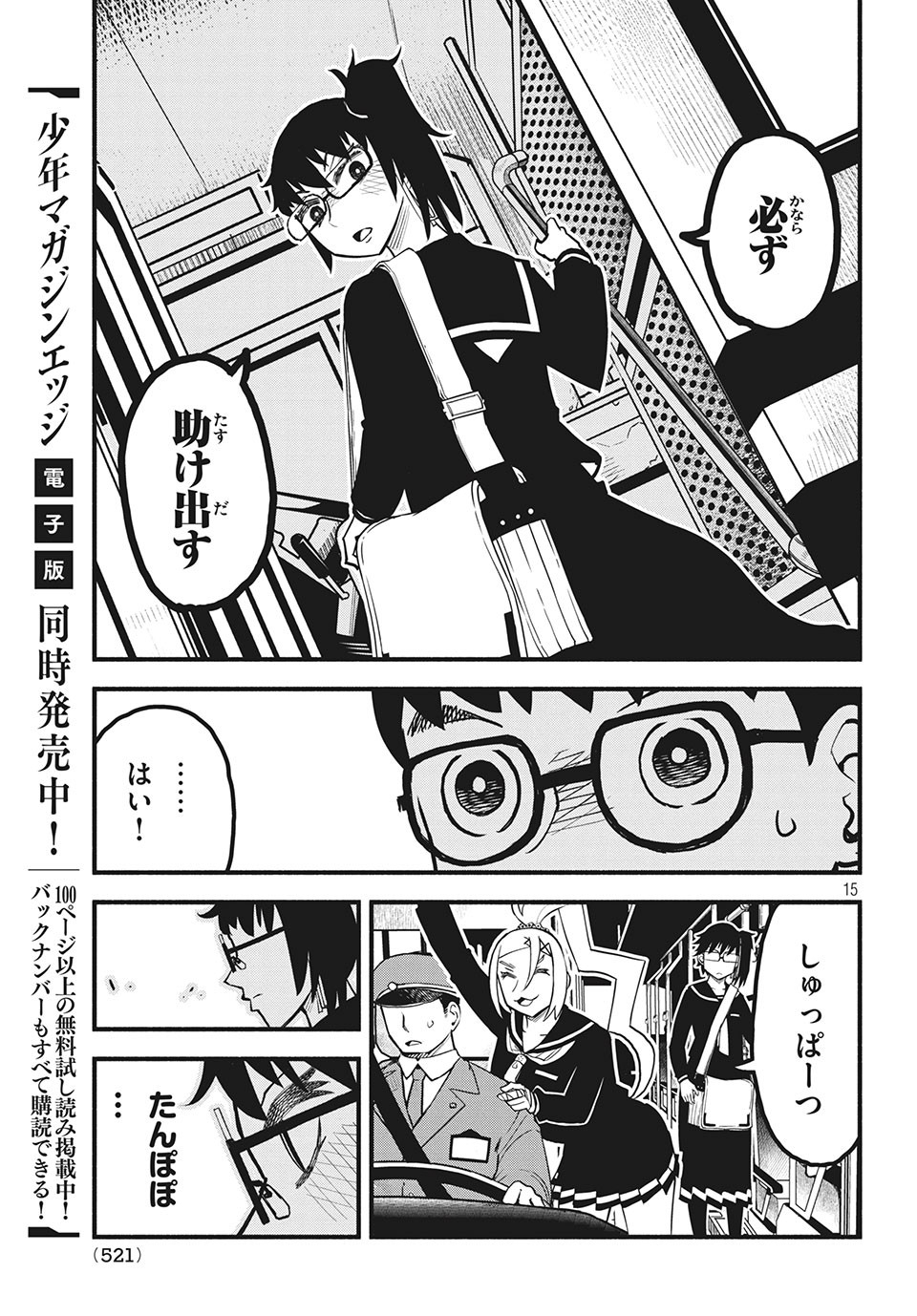 Kunihachibu Chapter 26.2 2ページ
