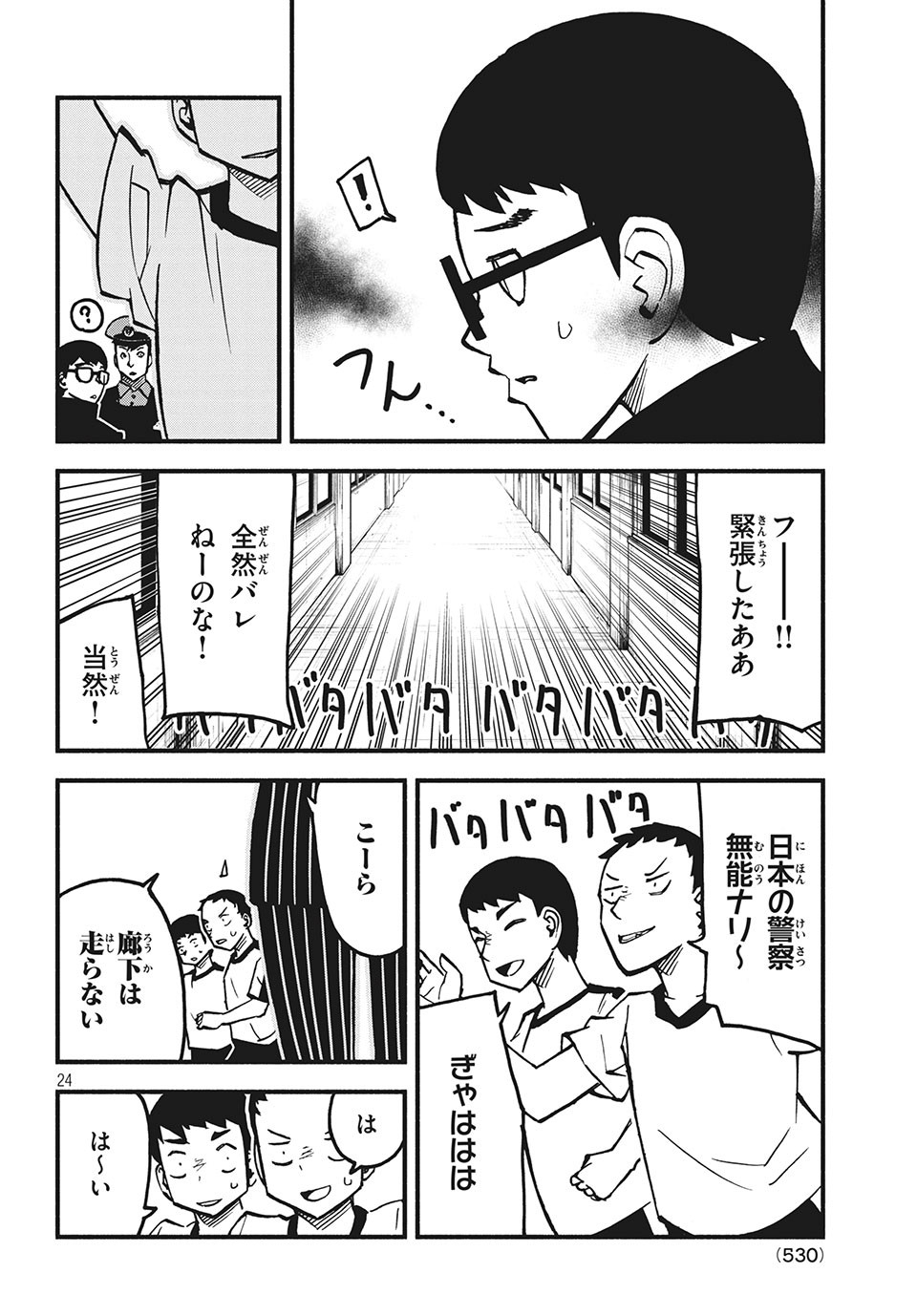Kunihachibu Chapter 26.2 11ページ