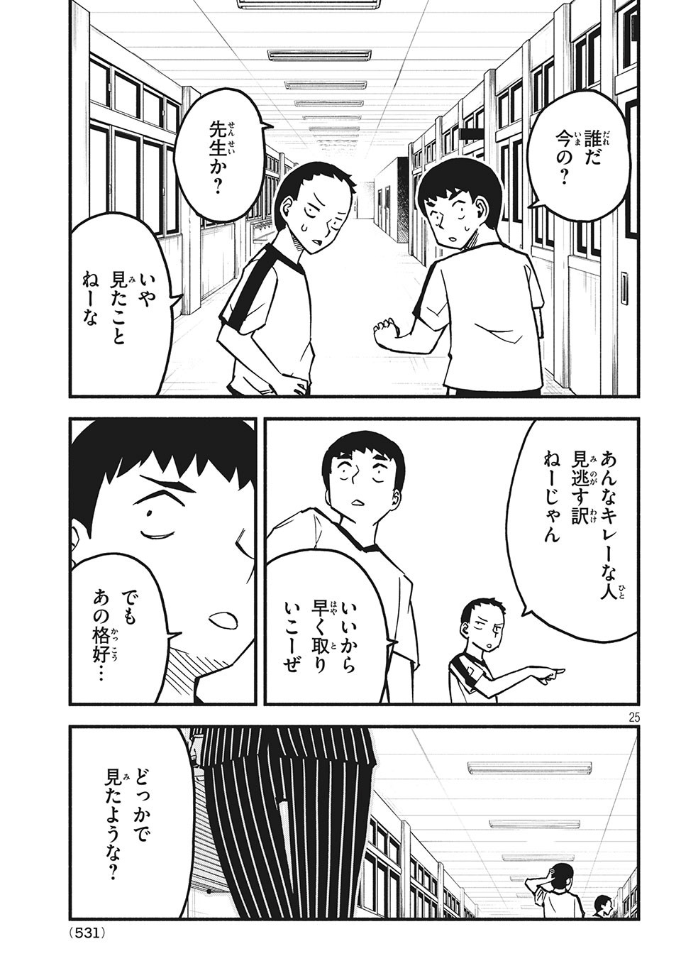 Kunihachibu Chapter 26.2 12ページ