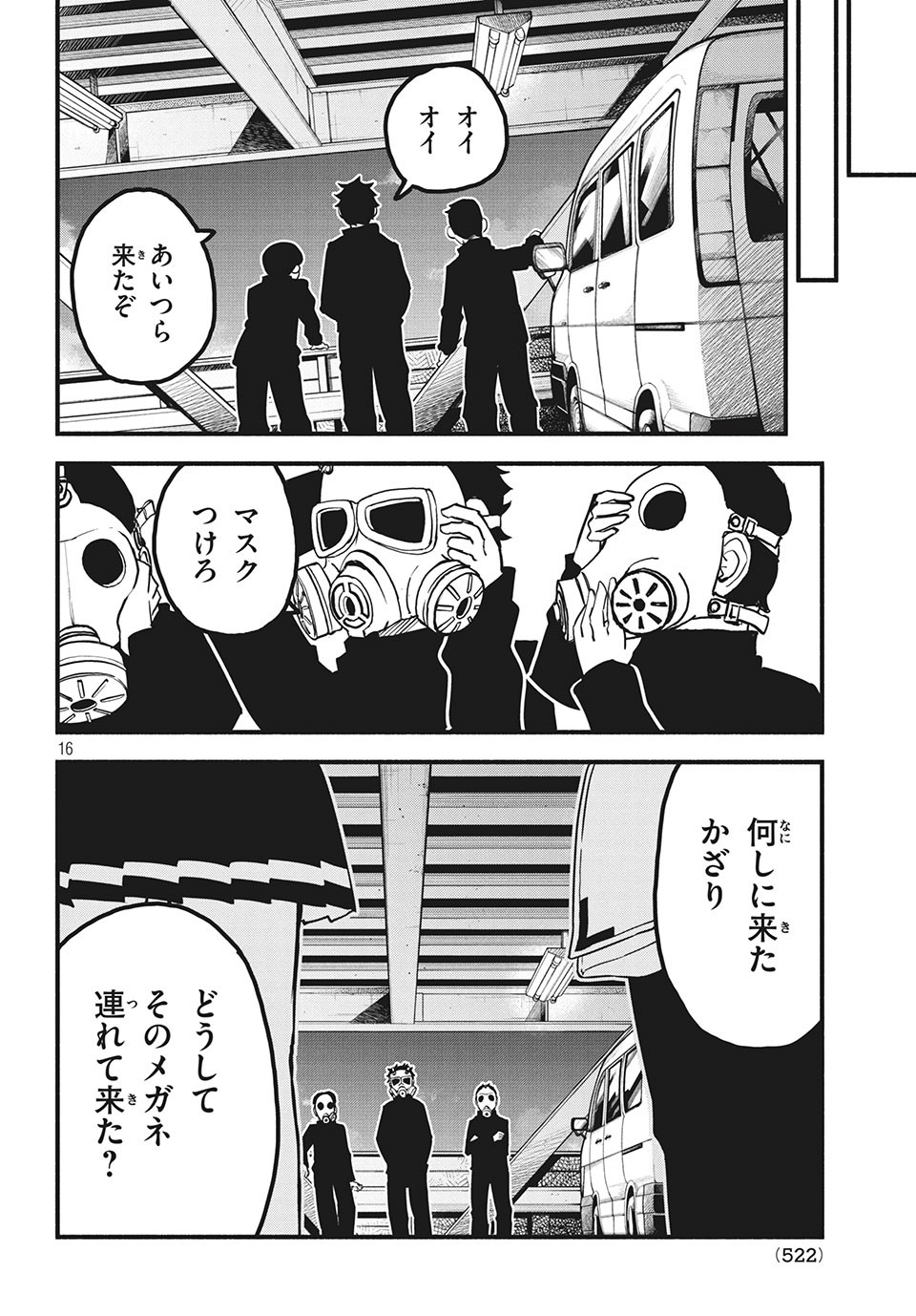 Kunihachibu Chapter 26.2 3ページ
