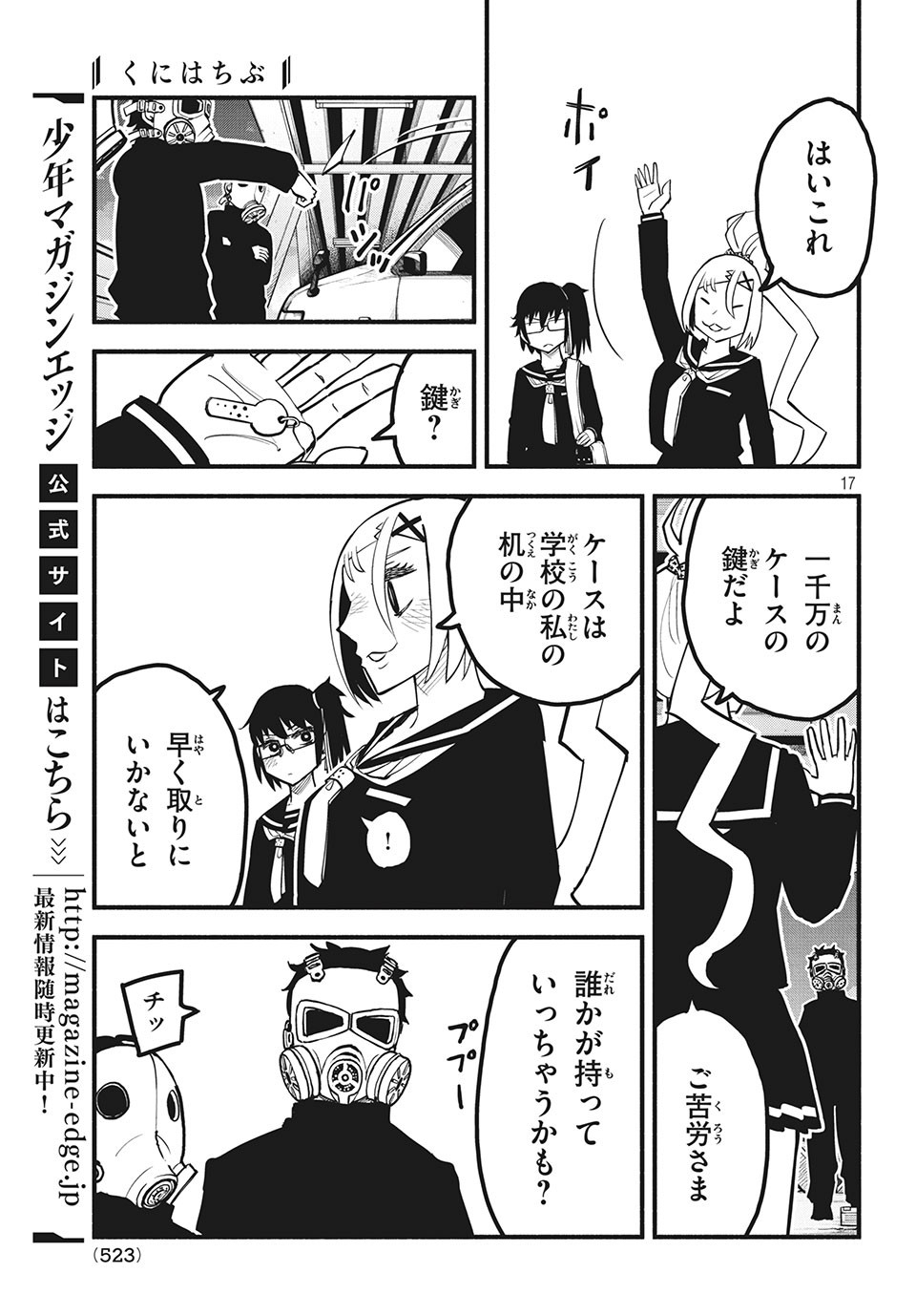 Kunihachibu Chapter 26.2 4ページ