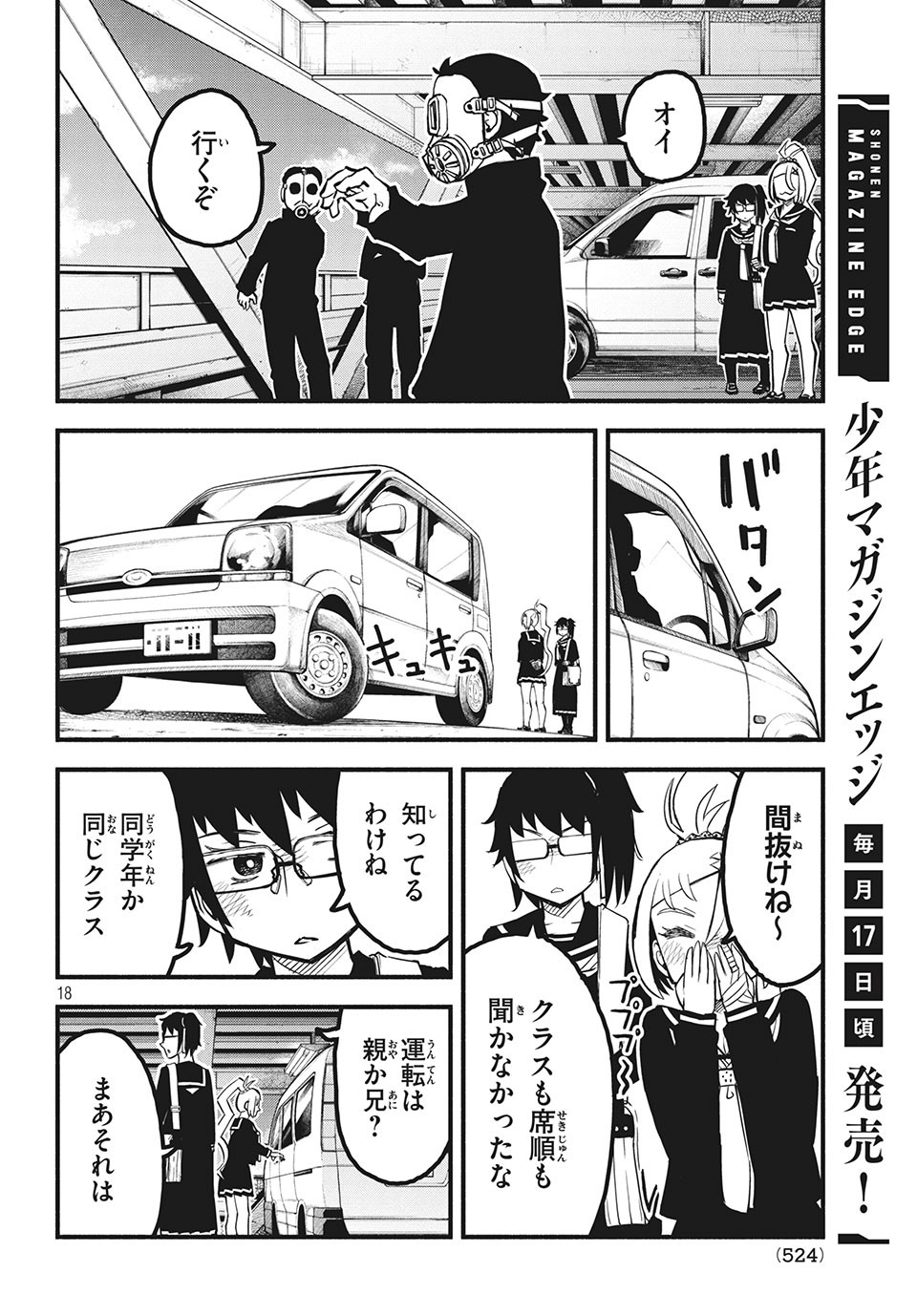 Kunihachibu Chapter 26.2 5ページ