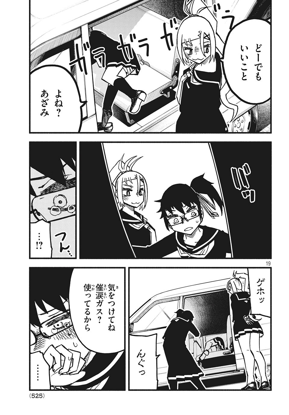 Kunihachibu Chapter 26.2 6ページ