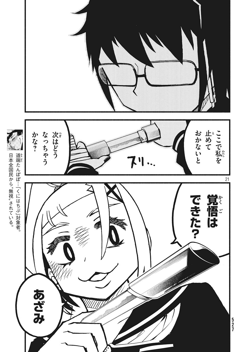 Kunihachibu Chapter 26.2 8ページ