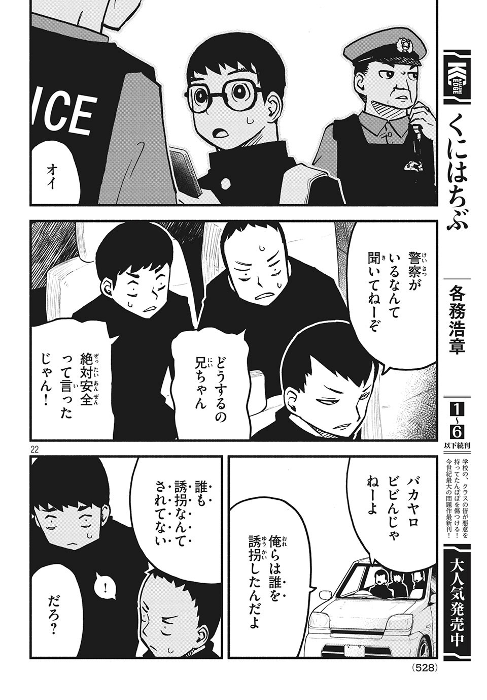 Kunihachibu Chapter 26.2 9ページ