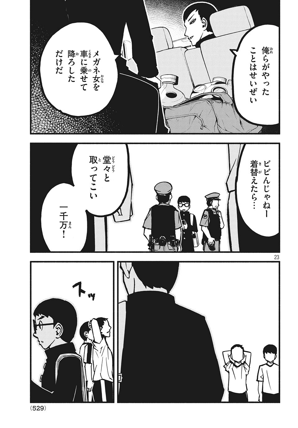 Kunihachibu Chapter 26.2 10ページ
