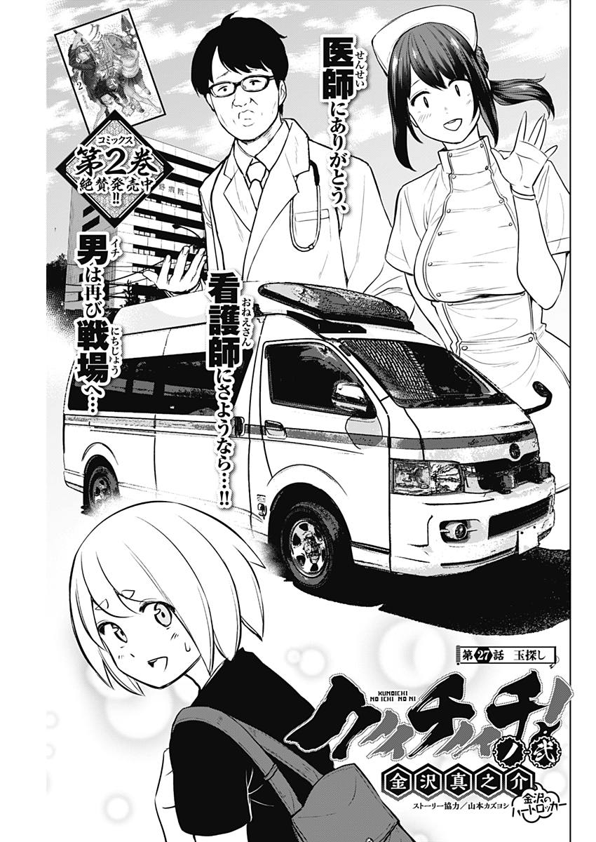 Kunoichi no Ichi! no Ni Chapter 27 1ページ