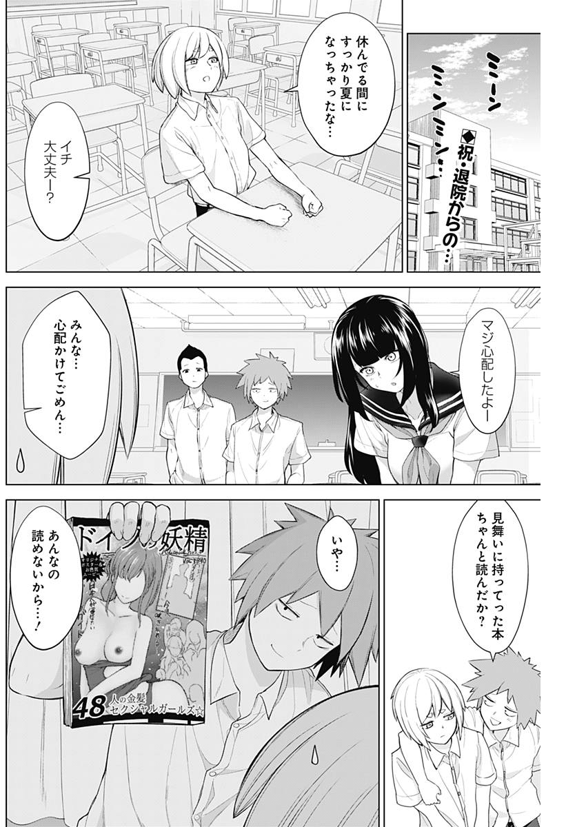 Kunoichi no Ichi! no Ni Chapter 27 2ページ