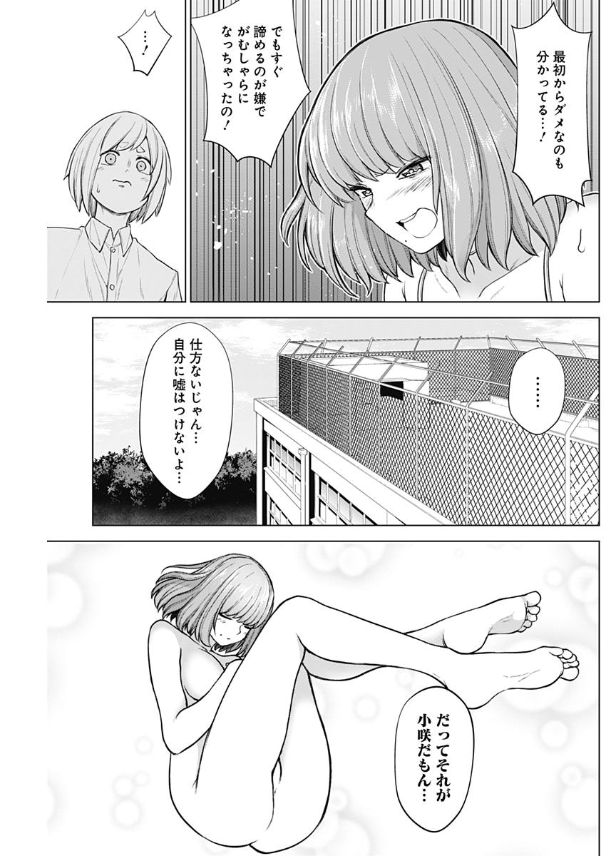 Kunoichi no Ichi! no Ni Chapter 27 11ページ