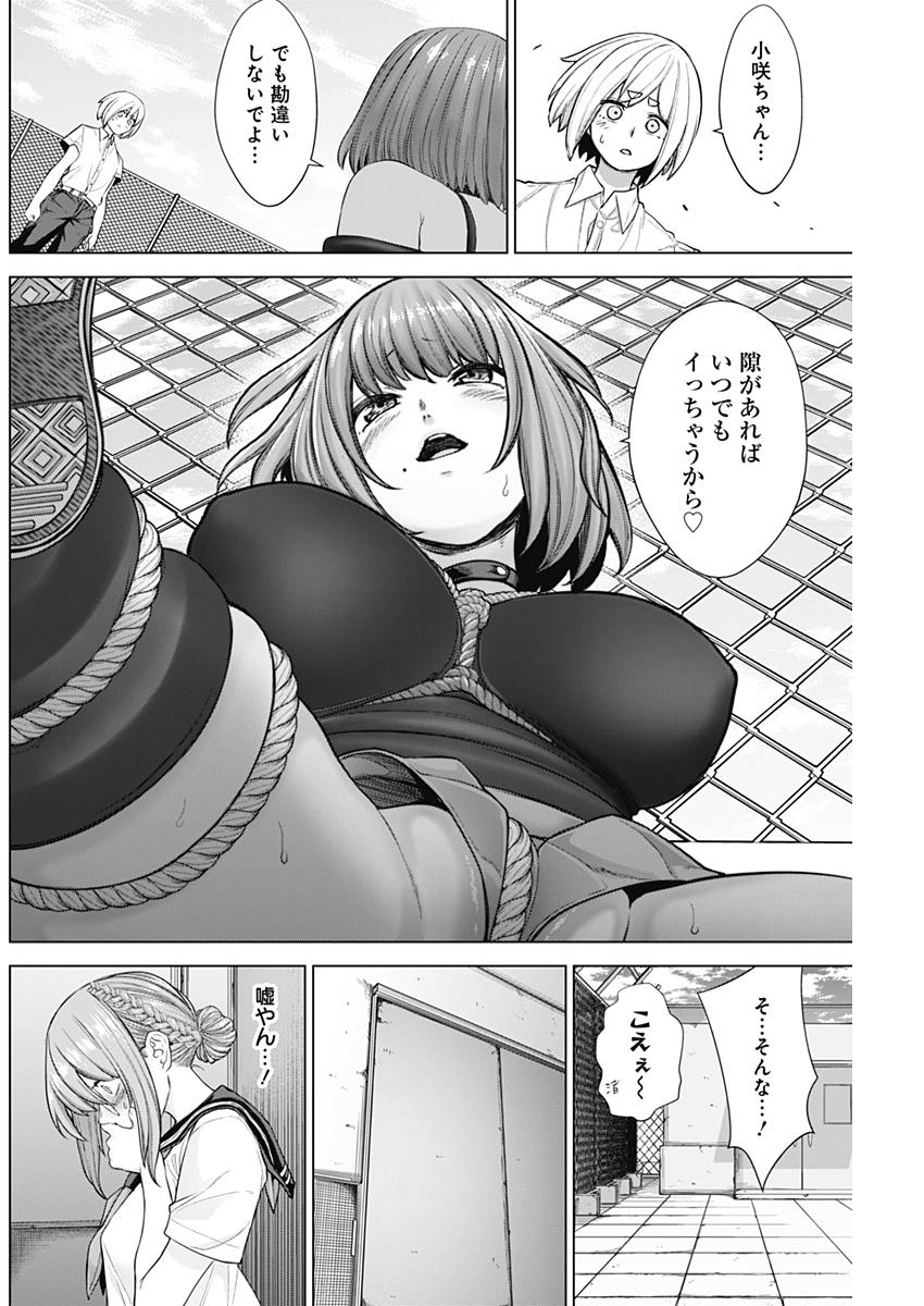 Kunoichi no Ichi! no Ni Chapter 27 12ページ