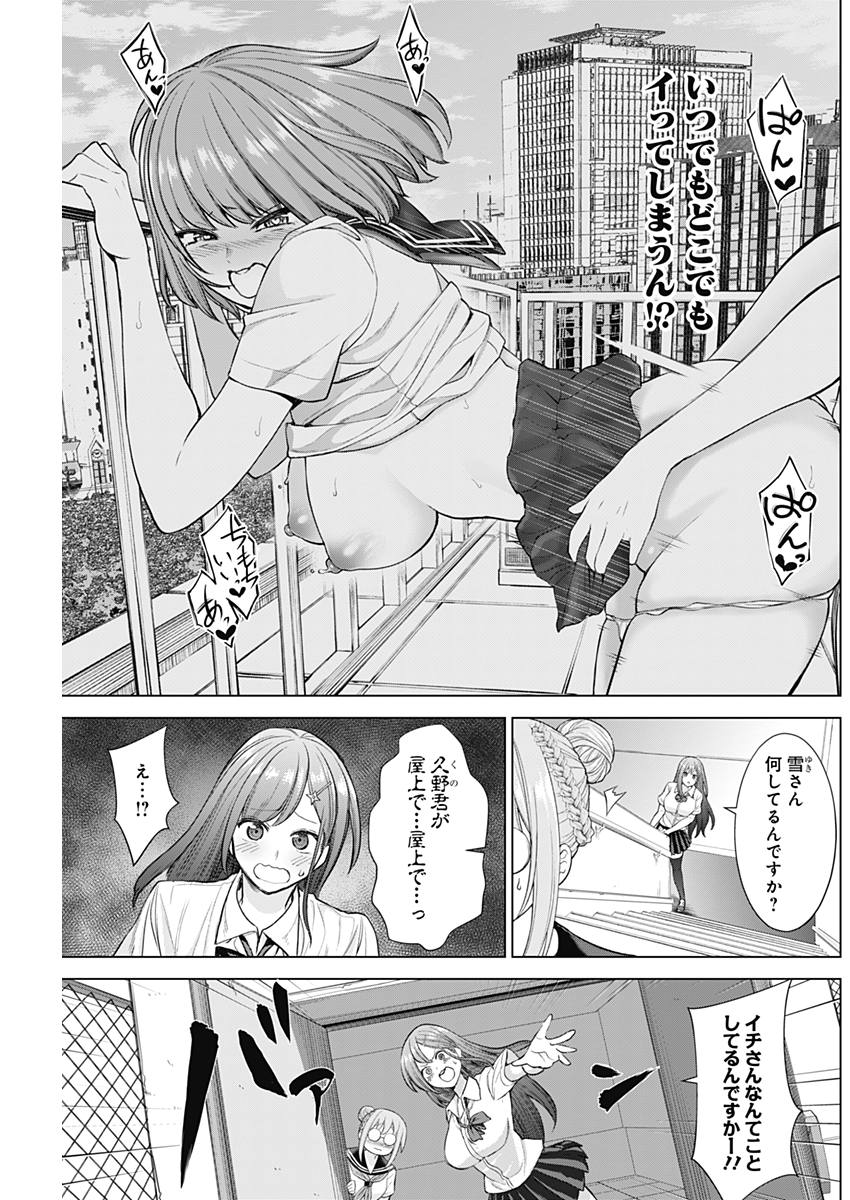 Kunoichi no Ichi! no Ni Chapter 27 13ページ