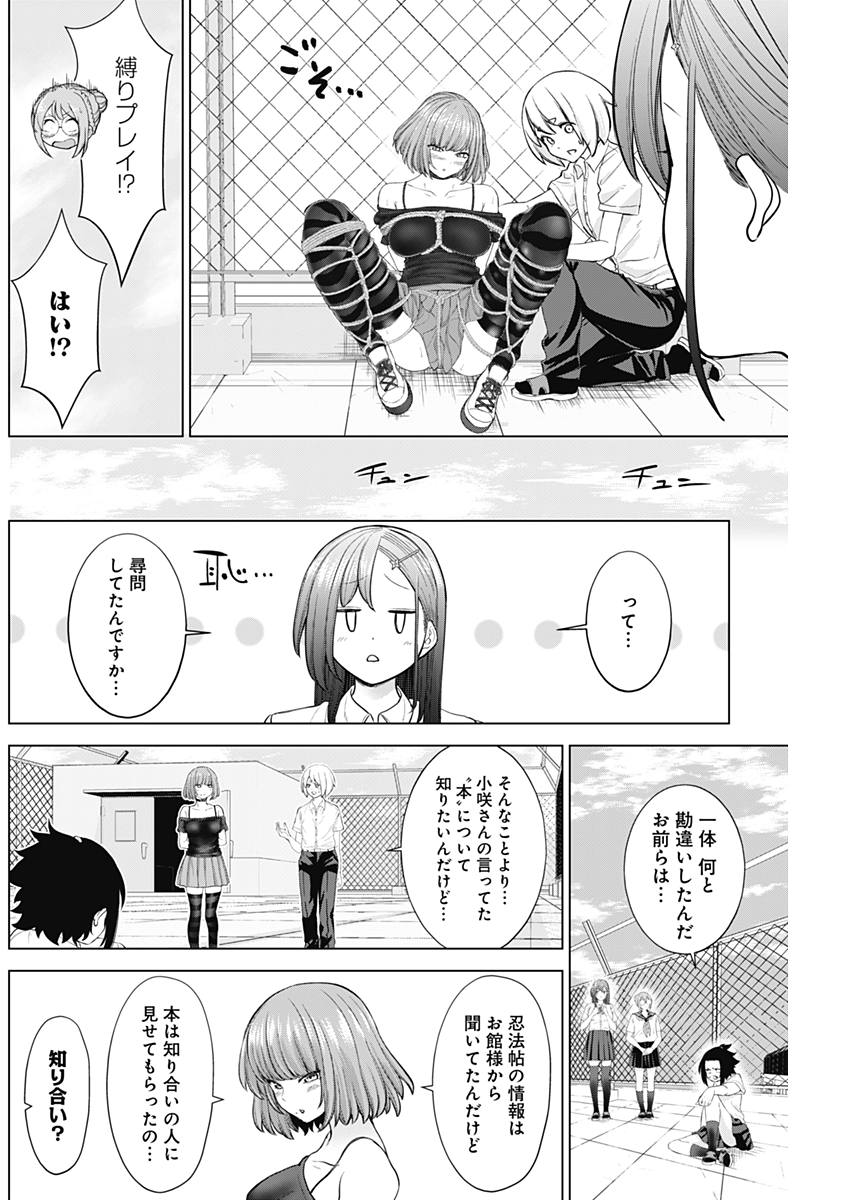 Kunoichi no Ichi! no Ni Chapter 27 14ページ