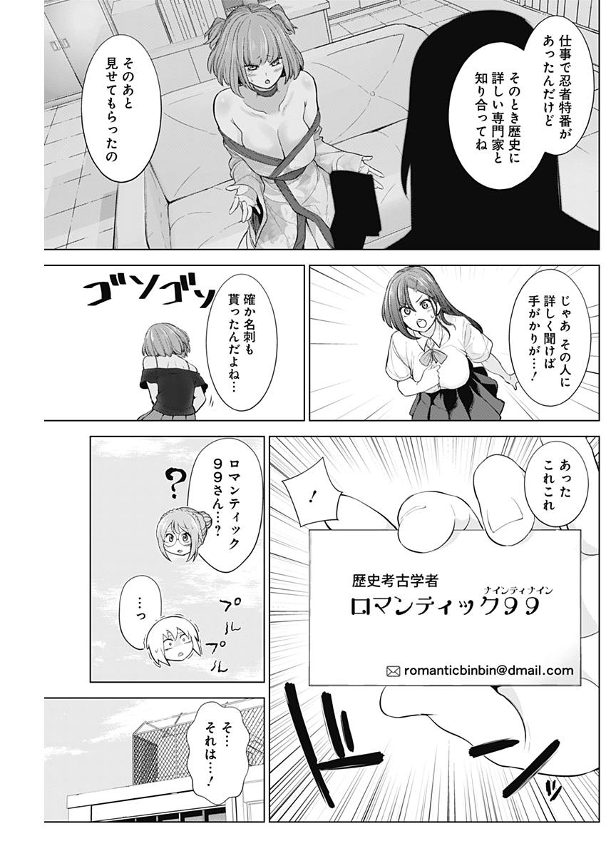 Kunoichi no Ichi! no Ni Chapter 27 15ページ