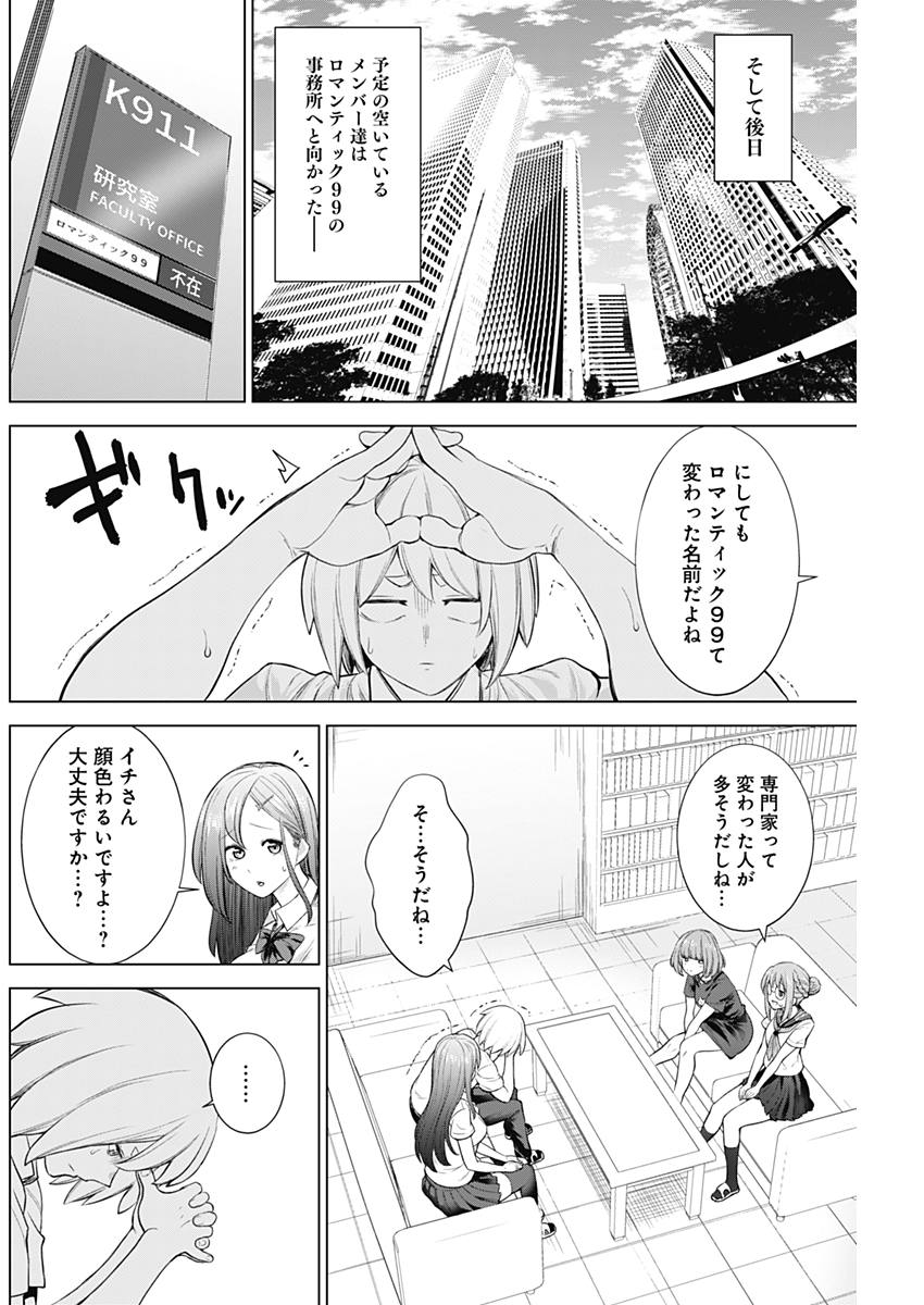 Kunoichi no Ichi! no Ni Chapter 27 16ページ