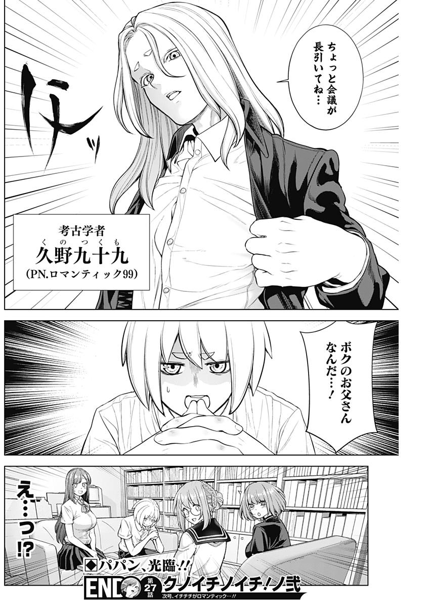 Kunoichi no Ichi! no Ni Chapter 27 18ページ