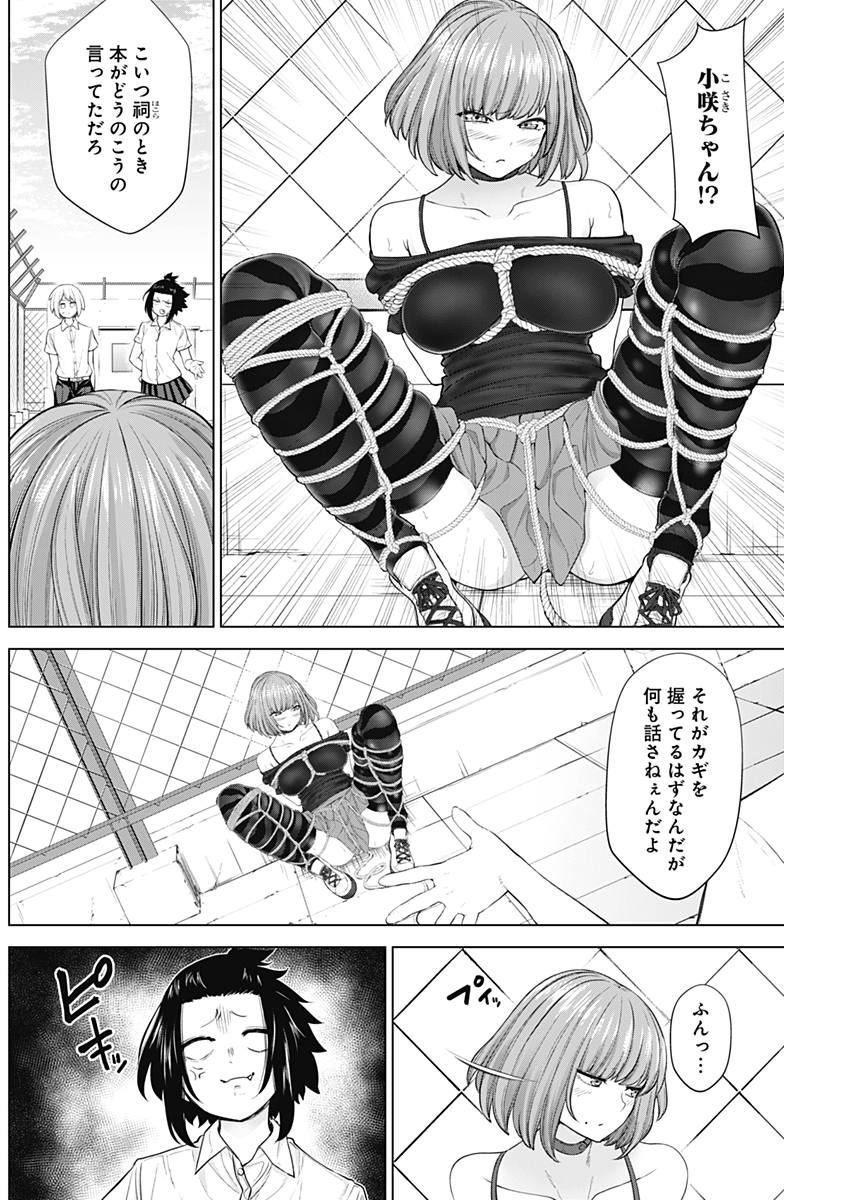 Kunoichi no Ichi! no Ni Chapter 27 4ページ