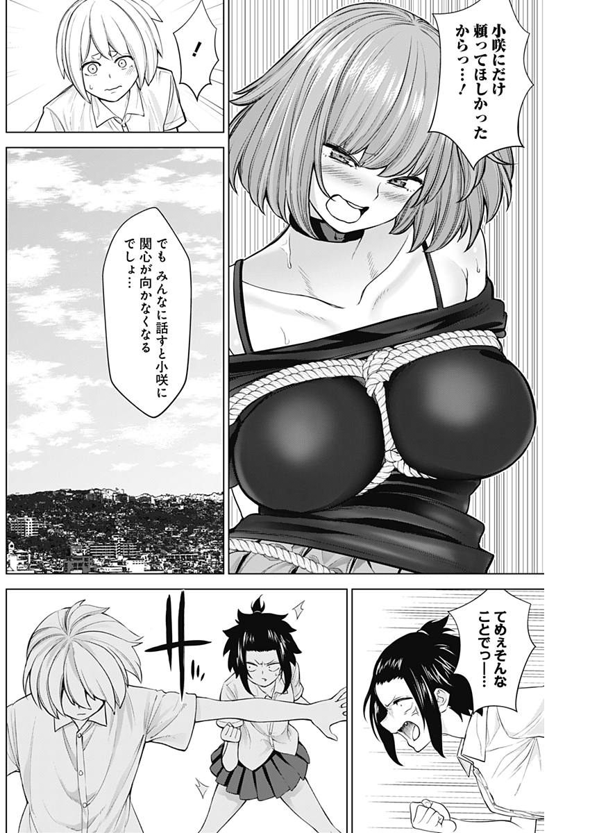 Kunoichi no Ichi! no Ni Chapter 27 8ページ