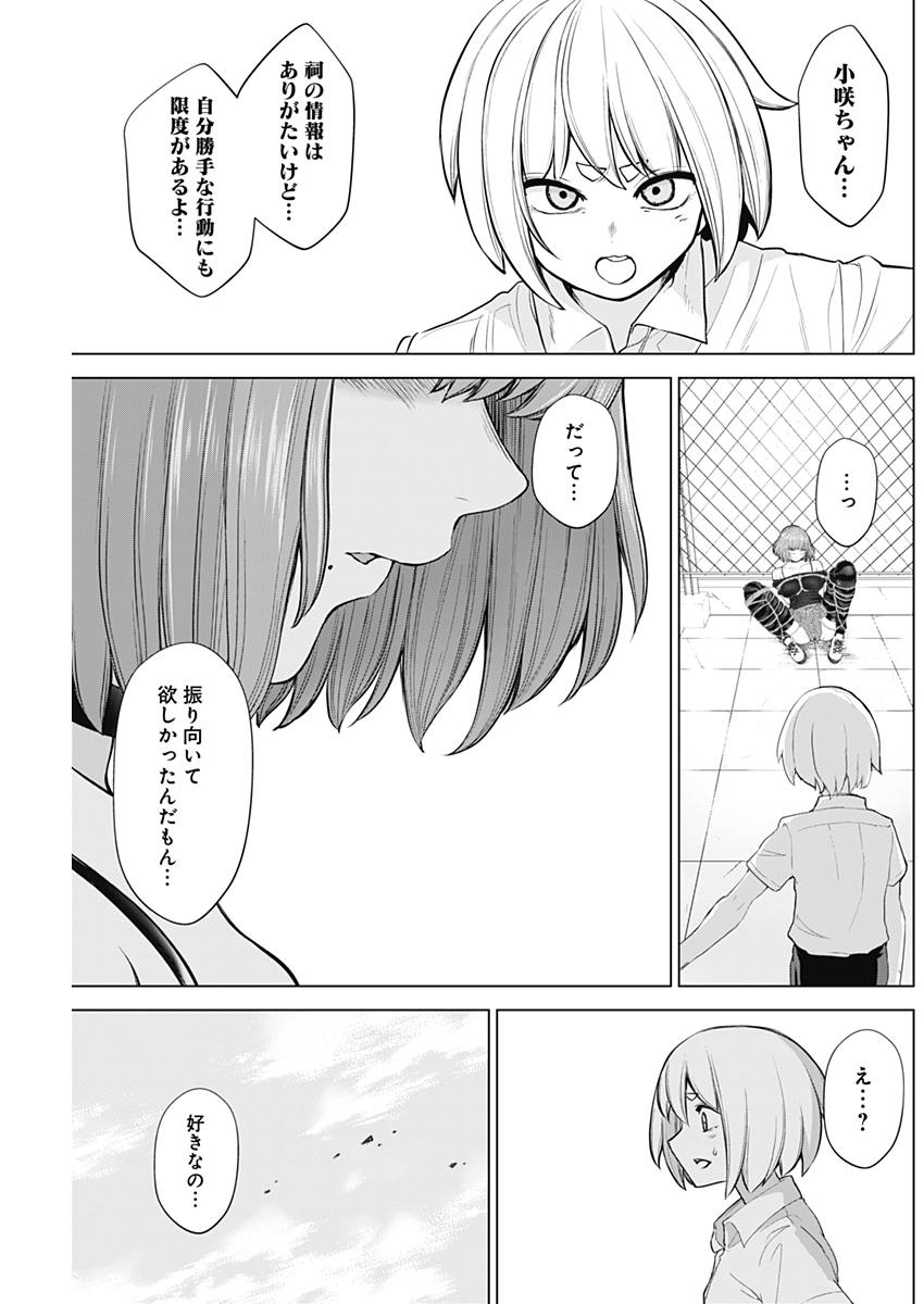 Kunoichi no Ichi! no Ni Chapter 27 9ページ