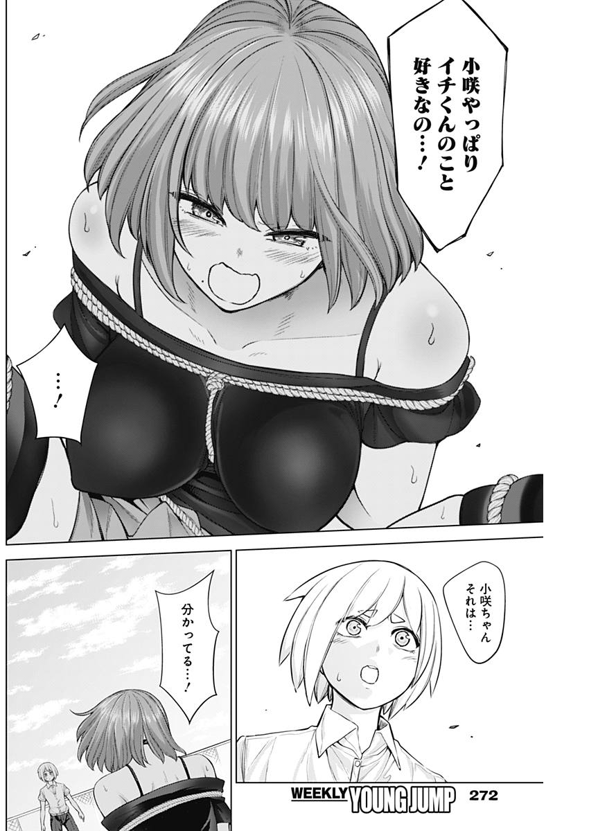 Kunoichi no Ichi! no Ni Chapter 27 10ページ