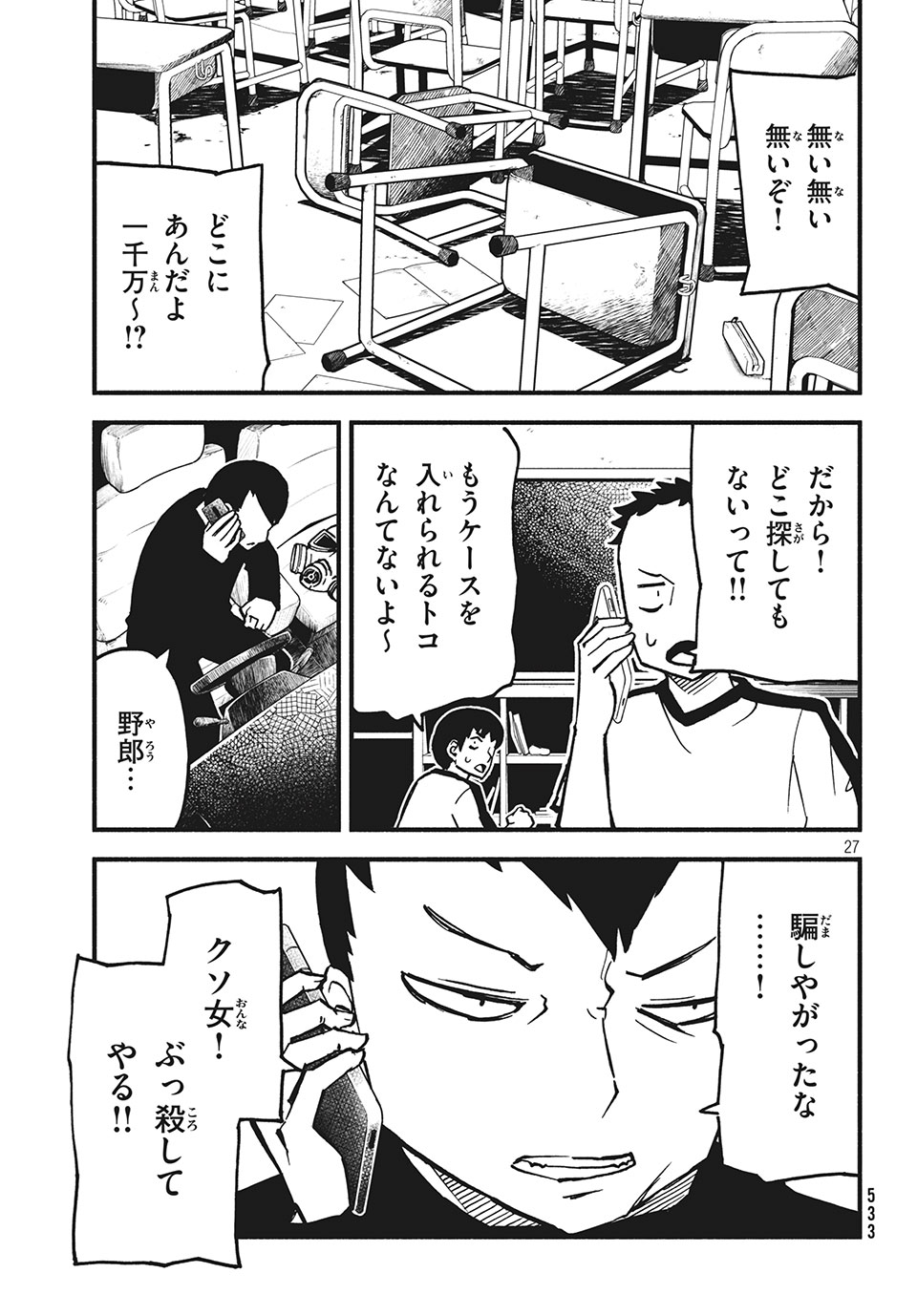 Kunihachibu Chapter 26.3 1ページ